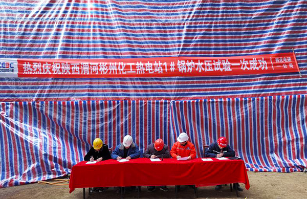 1577417087704518.jpeg 彬州化工1_鍋爐水壓試驗一次成功.jpg