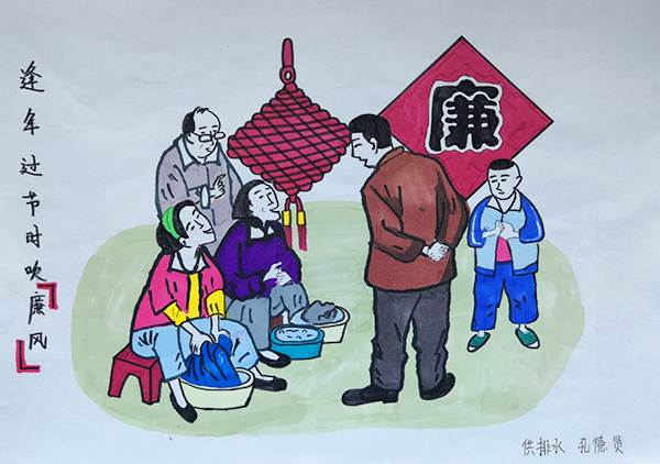二、逢年過節(jié)吹廉風(fēng).jpg