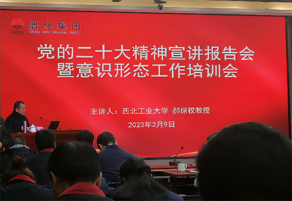 2023年2月9日下午，有感之黨的二十大精神宣講報告會暨意識形態(tài)工作培訓(xùn)會(1).png
