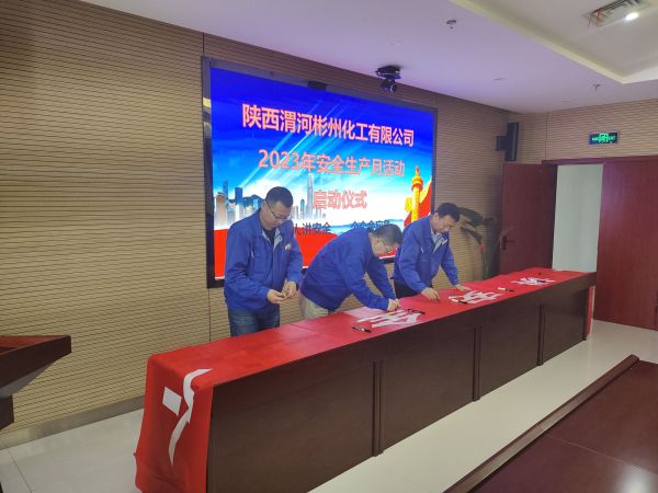 6月1日，彬州公司組織開展“安全生產(chǎn)月”啟動儀式2.jpg