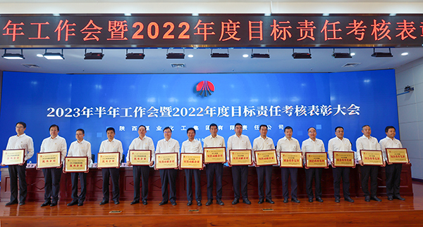 7月17日上午，陜煤集團(tuán)召開2023 年半年工作會(huì)暨 2022 年度目標(biāo)責(zé)任考核表彰大會(huì)，渭化公司榮獲“2022年度國(guó)企改革先鋒”稱號(hào)。 (2).jpg