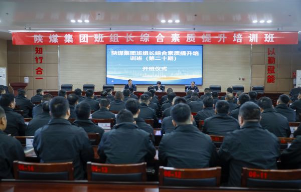 2023年10月14日，陜煤集團(tuán)班組長綜合素質(zhì)提升培訓(xùn)班開班儀式，現(xiàn)場圖.jpg