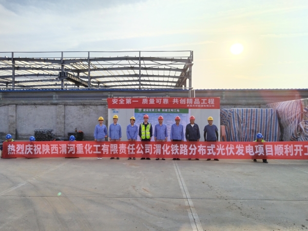 8月，三期光伏項(xiàng)目現(xiàn)場(chǎng)，項(xiàng)目小組組織開(kāi)工儀式.jpg