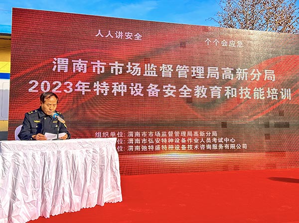 1701220111834221.jpeg 渭南市市場(chǎng)監(jiān)督管理局趙局長(zhǎng)做特準(zhǔn)設(shè)備安全方面的講解1.jpg