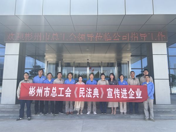 1718183799776048.jpeg 6.12彬州市總工會(huì)《民法典》宣傳進(jìn)企服務(wù)3.jpg