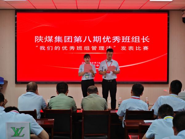 9月19日，陜煤集團(tuán)第8期優(yōu)秀班組長我的班組管理課競賽開賽照片.jpg