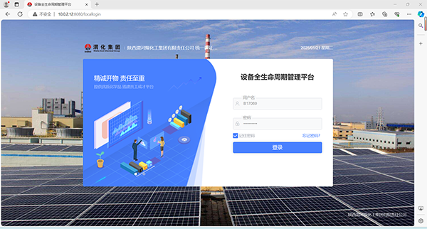 1737538774103221.png 設(shè)備全生命周期管理平臺登錄頁面.png