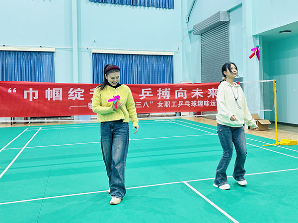 3月5日下午，物料車(chē)間舉辦以“巾幗綻芳華 乒搏向未來(lái)”為主題的女職工乒乓球趣味運(yùn)動(dòng)會(huì)，圖為踢毽子挑戰(zhàn).JPG