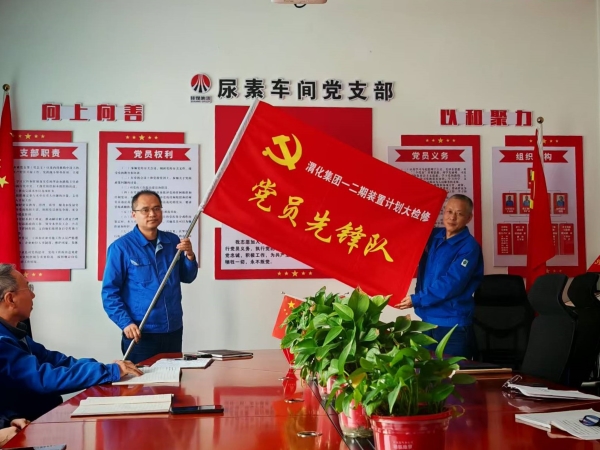 021743552460160201.jpg 4月1日,尿素車間黨員先鋒隊(duì)授旗.jpg