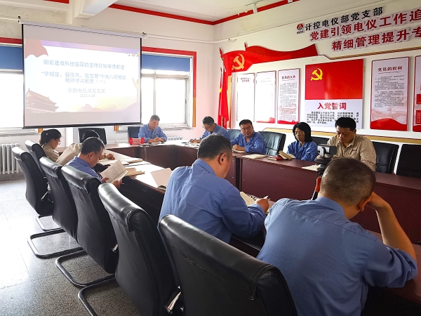 111749605862129879.jpg 計(jì)控電儀部黨支部組織學(xué)習(xí)八項(xiàng)規(guī)定精神.jpg