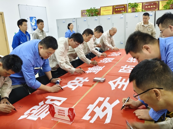 圖1：2025年6月，制氣車間開展安全生產(chǎn)月簽字儀式.jpg