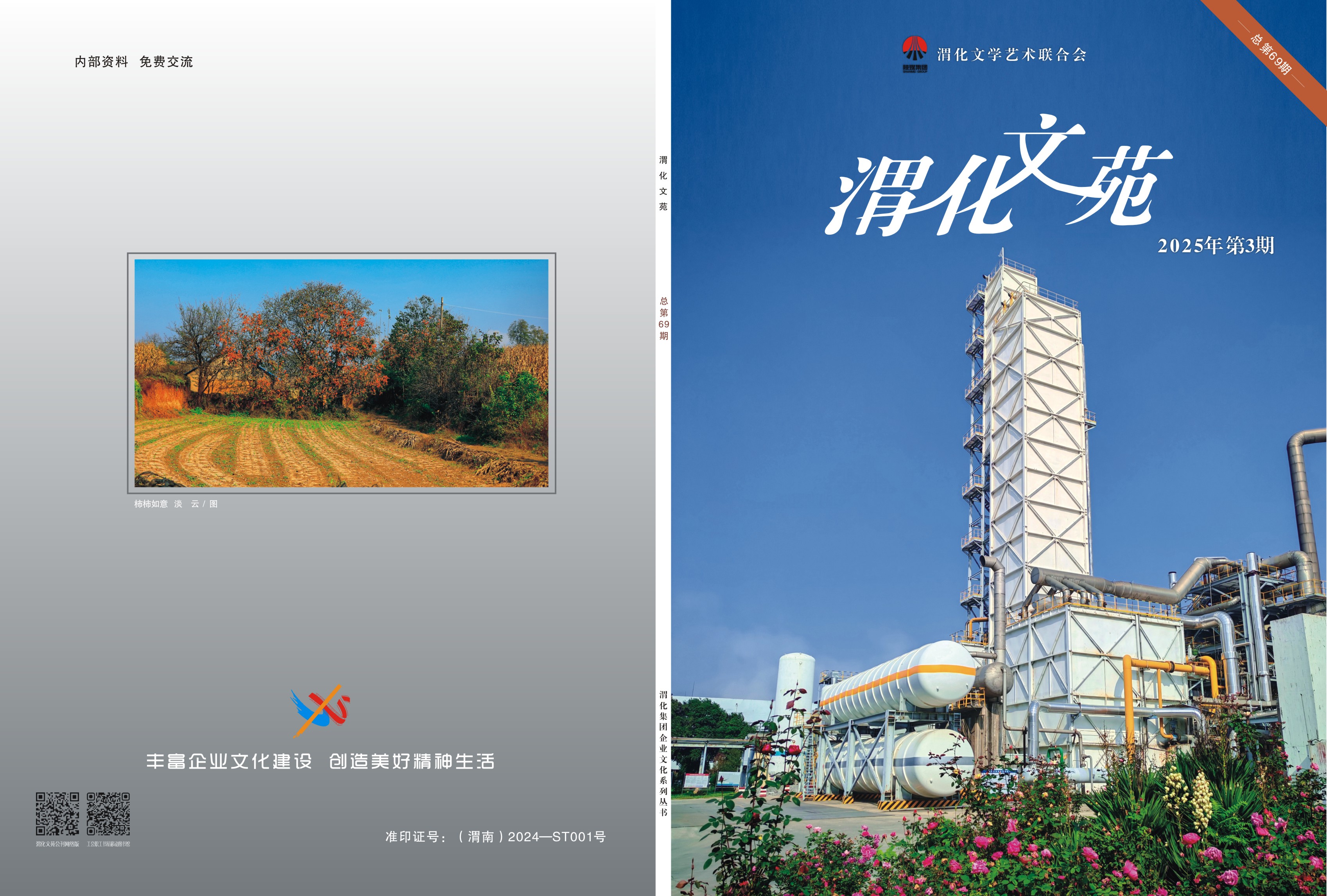 051764905557344834.jpg 渭化文苑封面-1.jpg